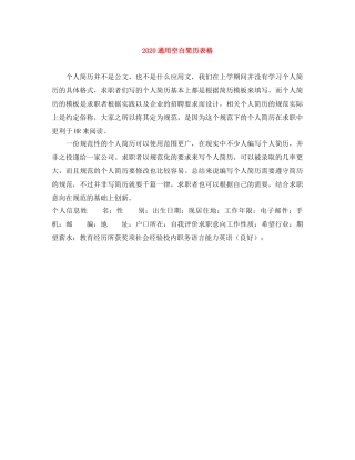 2024通用空白简历表格