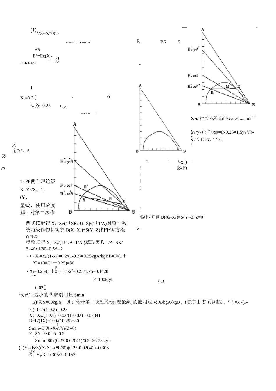 化工原理萃取大题_第3页