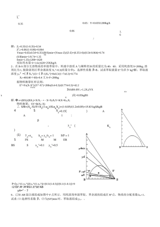 化工原理萃取大题