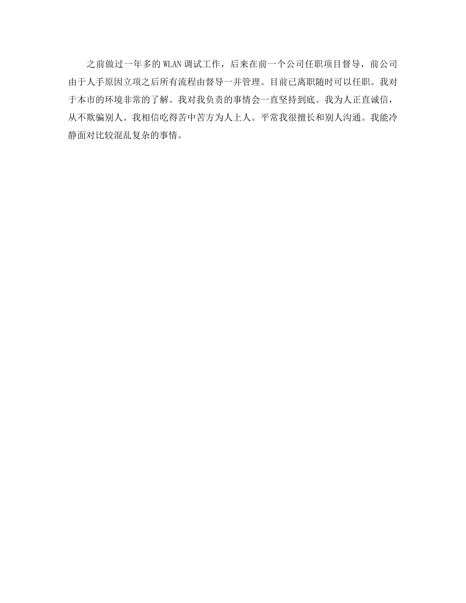2024通信工程个人简历范文_第2页