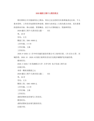 2024通信工程个人简历范文