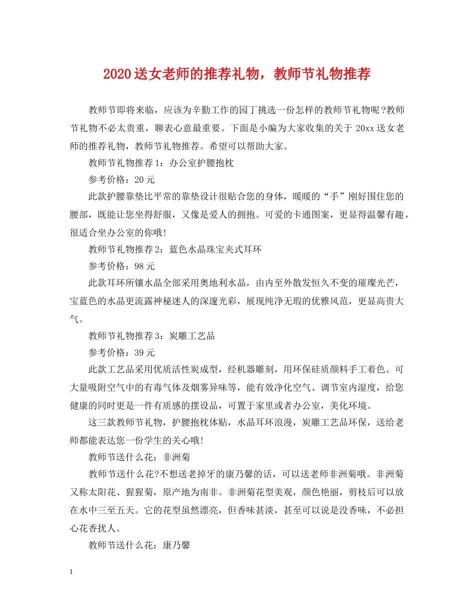 2024送女老师的推荐礼物，教师节礼物推荐_第1页