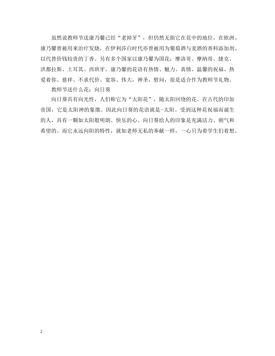 2024送女老师的推荐礼物，教师节礼物推荐_第2页