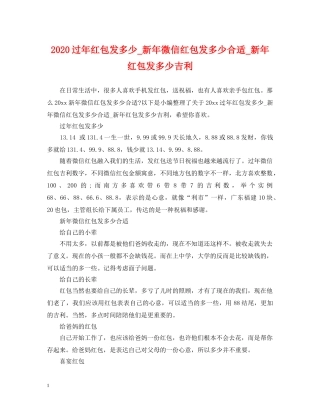 2024过年红包发多少_新年微信红包发多少合适_新年红包发多少吉利