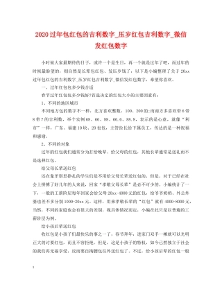 2024过年包红包的吉利数字_压岁红包吉利数字_微信发红包数字