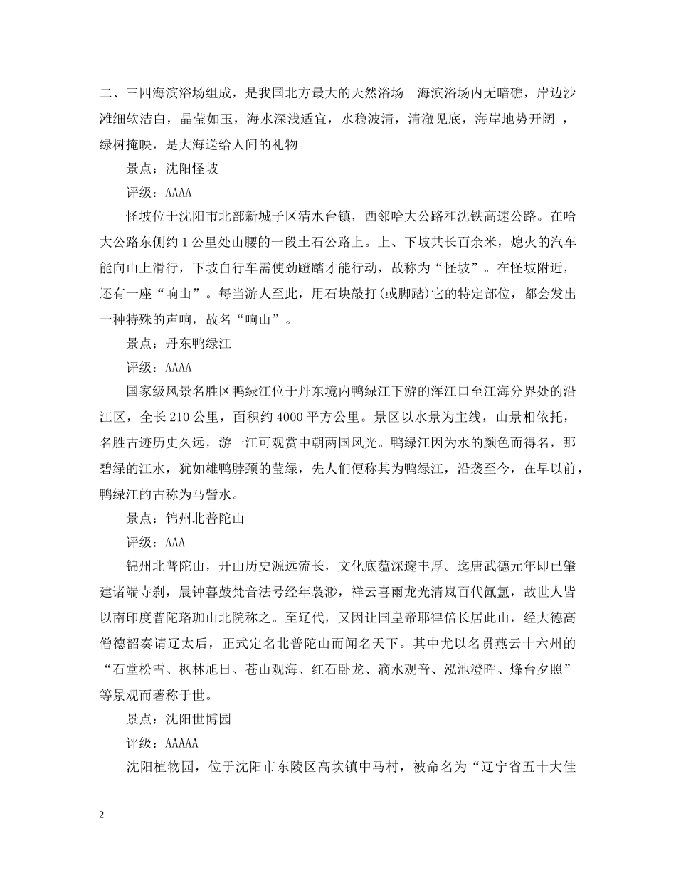 2024辽宁清明节去哪玩_第2页