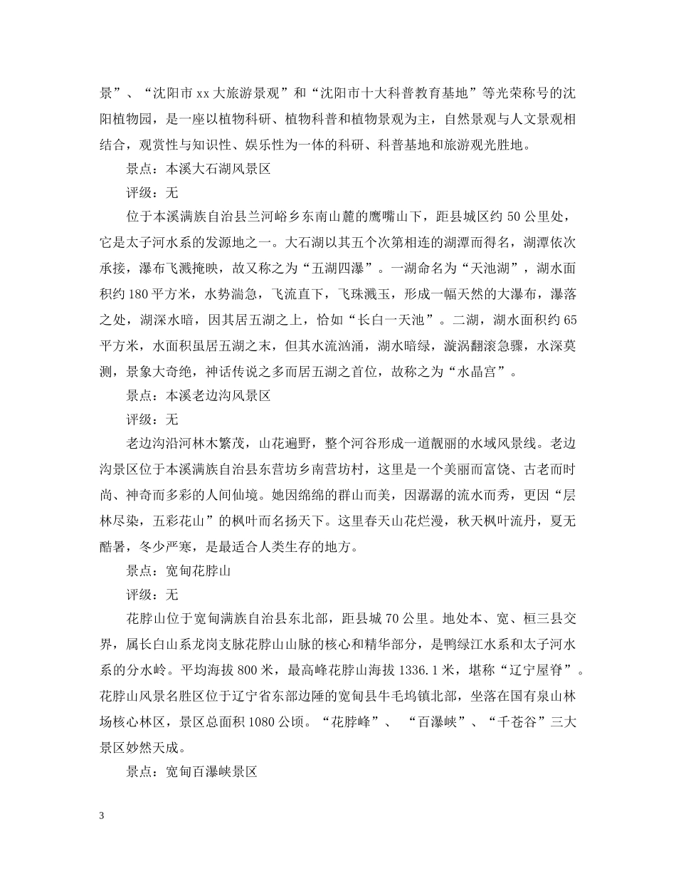 2024辽宁清明节去哪玩_第3页