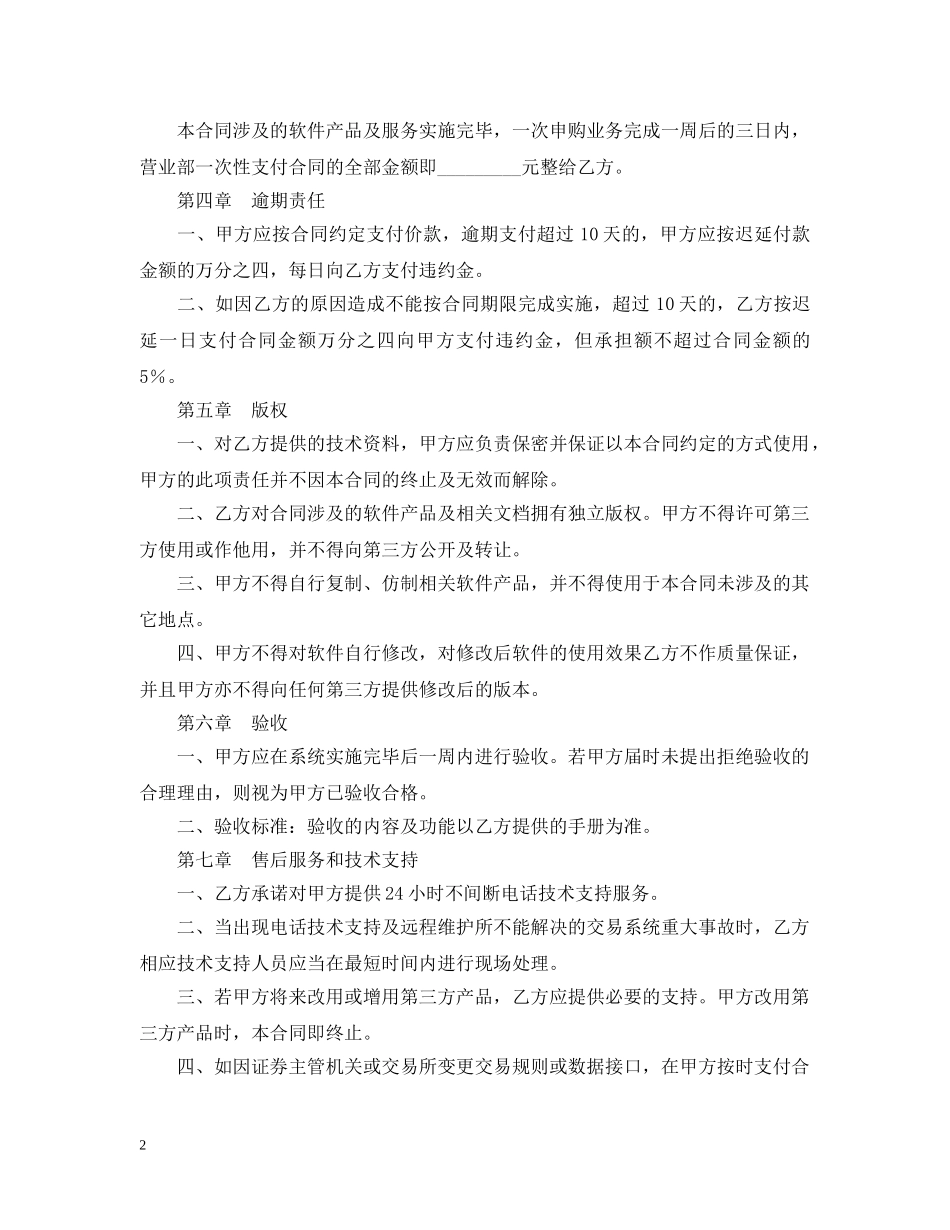 2024软件购买合同范本_第2页