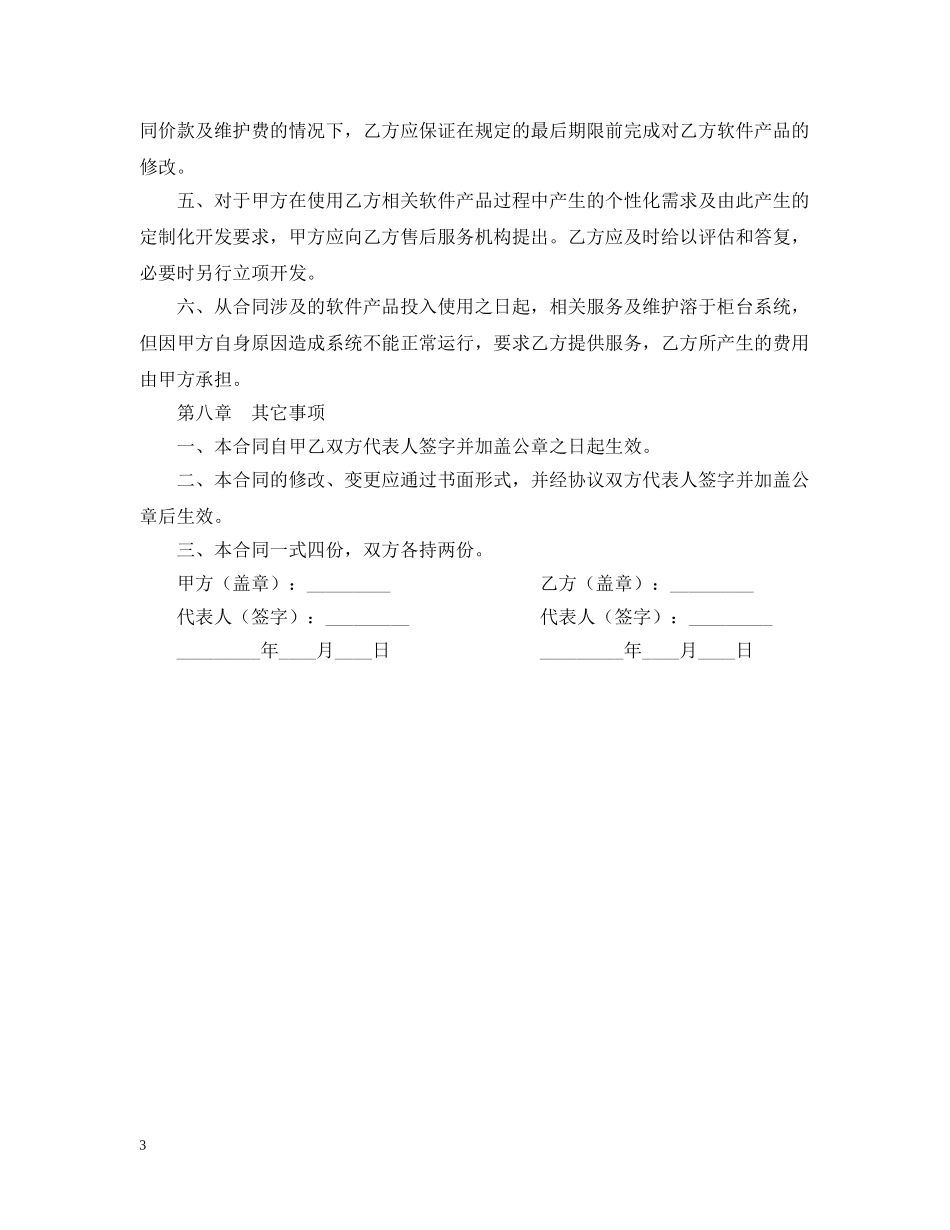 2024软件购买合同范本_第3页