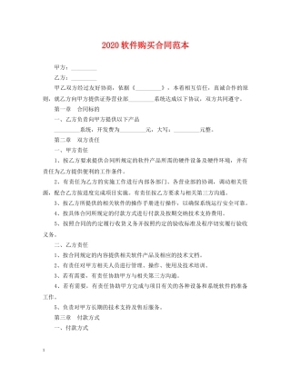 2024软件购买合同范本