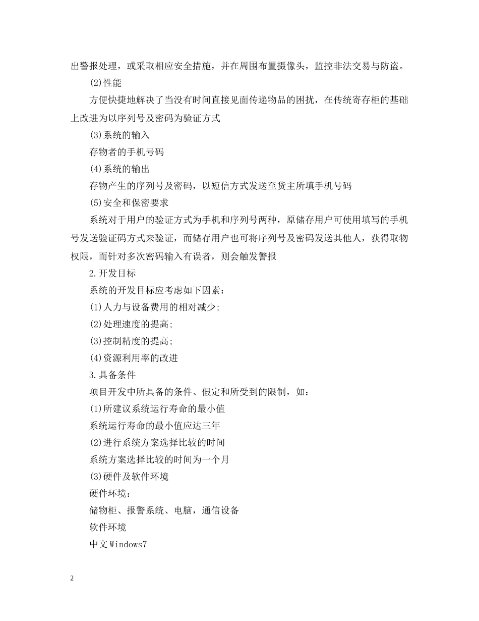 2024软件工程可行性研究报告_第2页