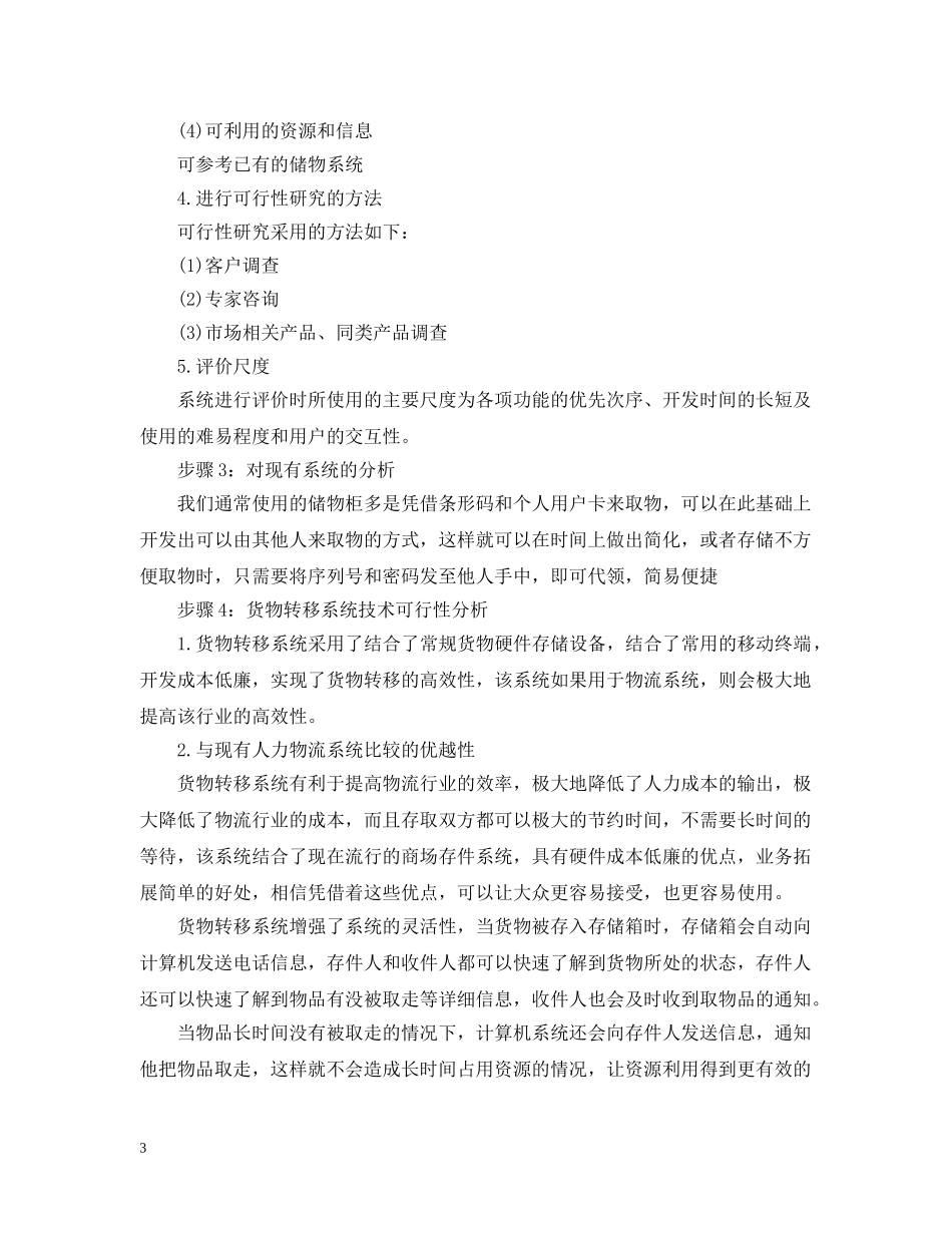 2024软件工程可行性研究报告_第3页