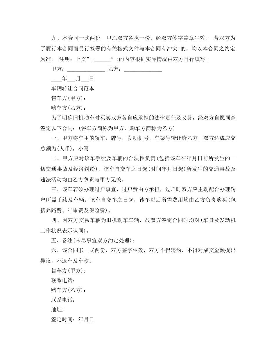 2024车辆转让合同范本_第2页
