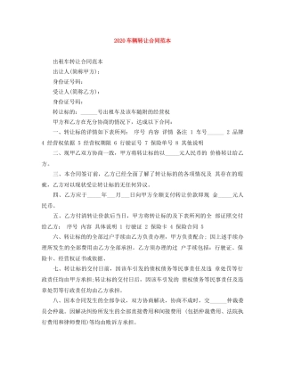 2024车辆转让合同范本