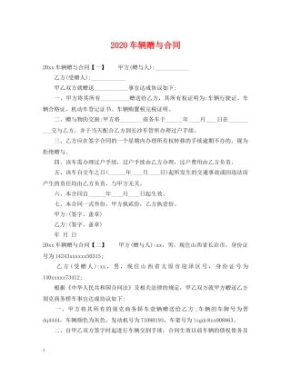 2024车辆赠与合同