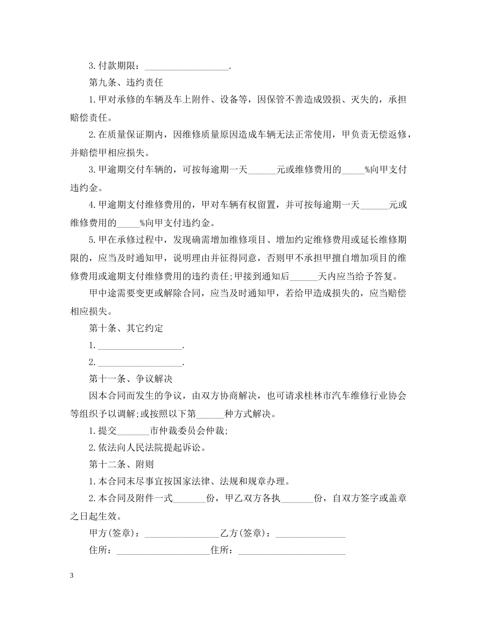 2024车辆维修合同书范本_第3页