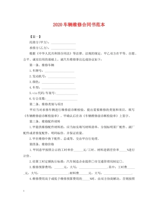 2024车辆维修合同书范本