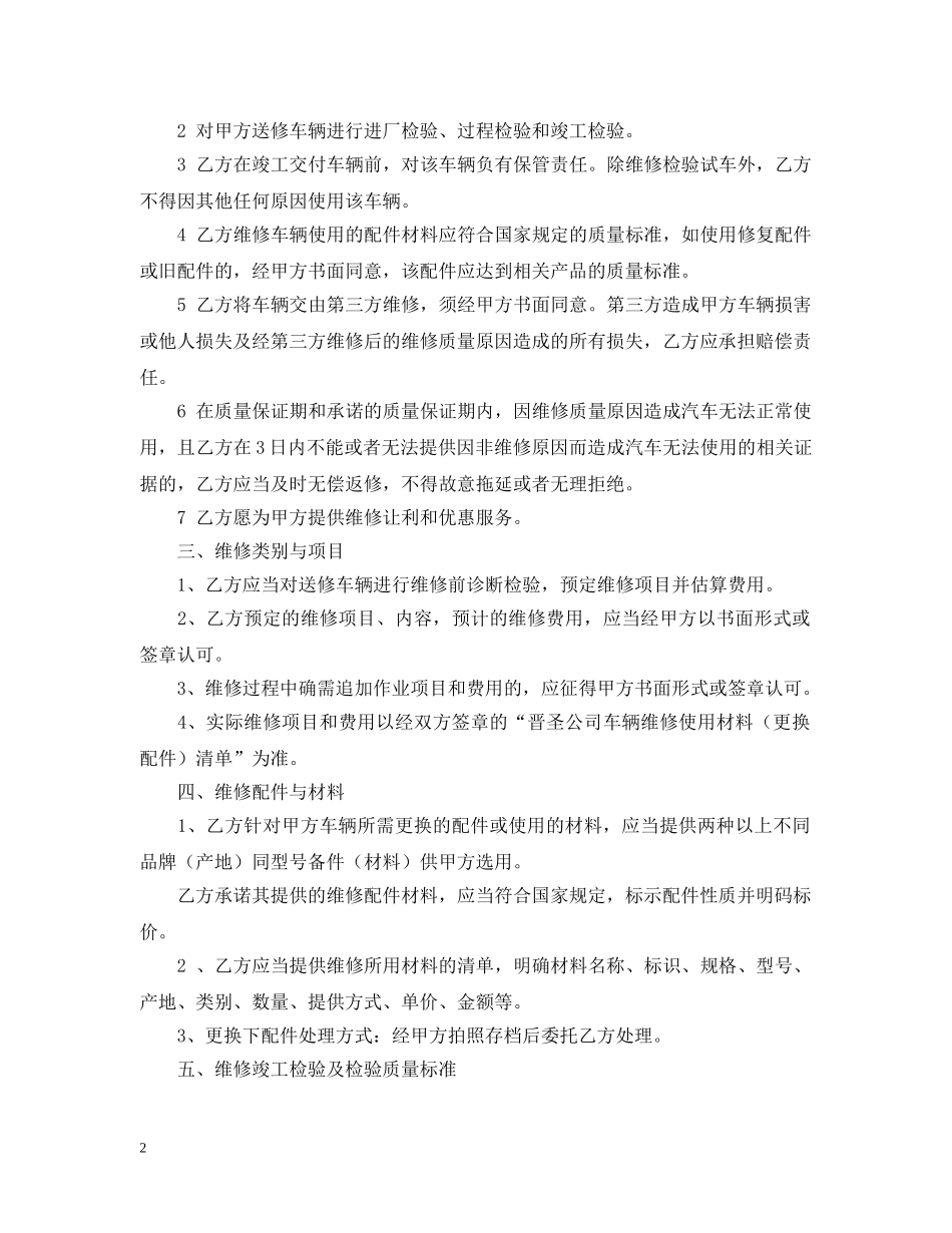2024车辆维修合同书范本2_第2页
