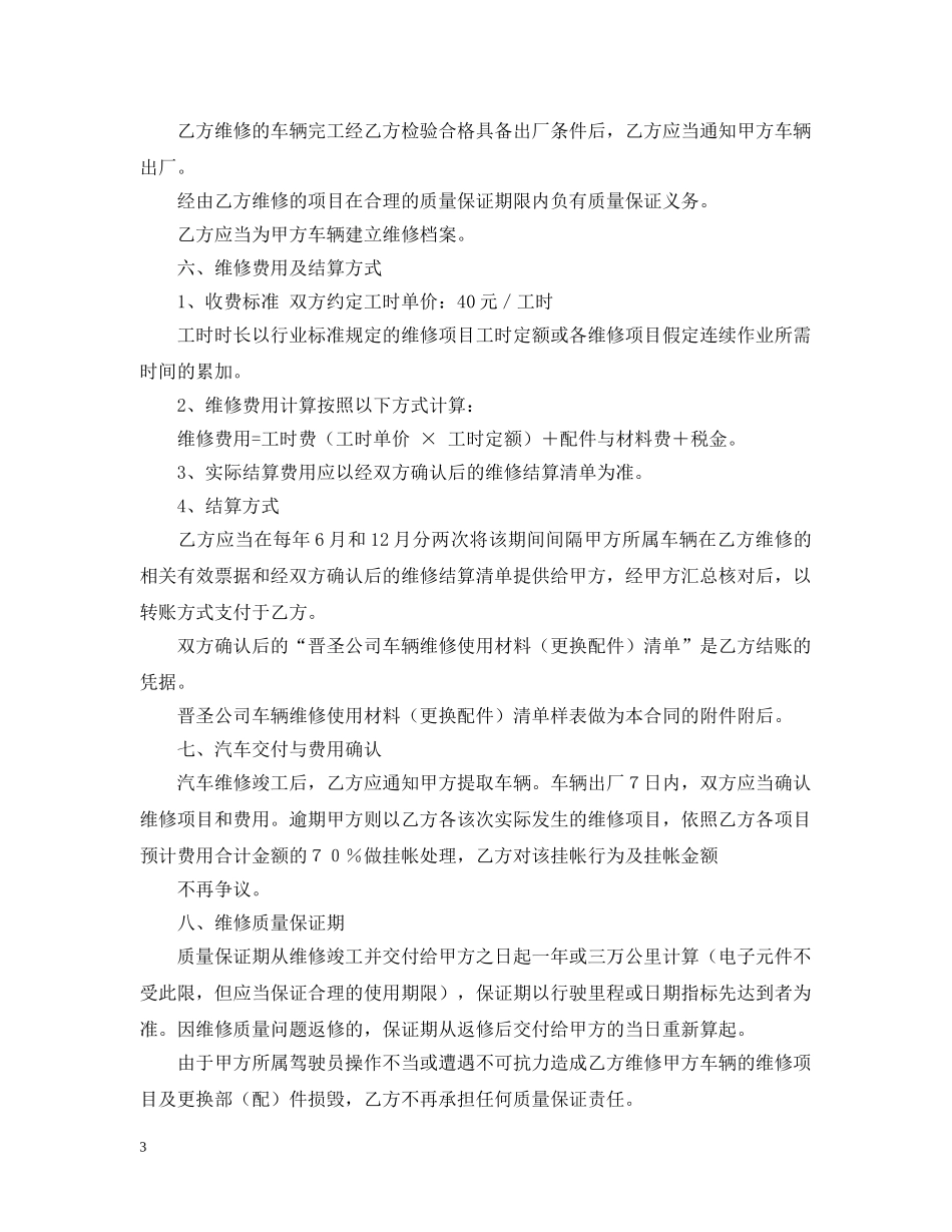 2024车辆维修合同书范本2_第3页