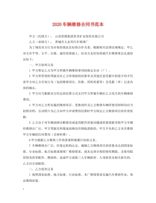 2024车辆维修合同书范本2