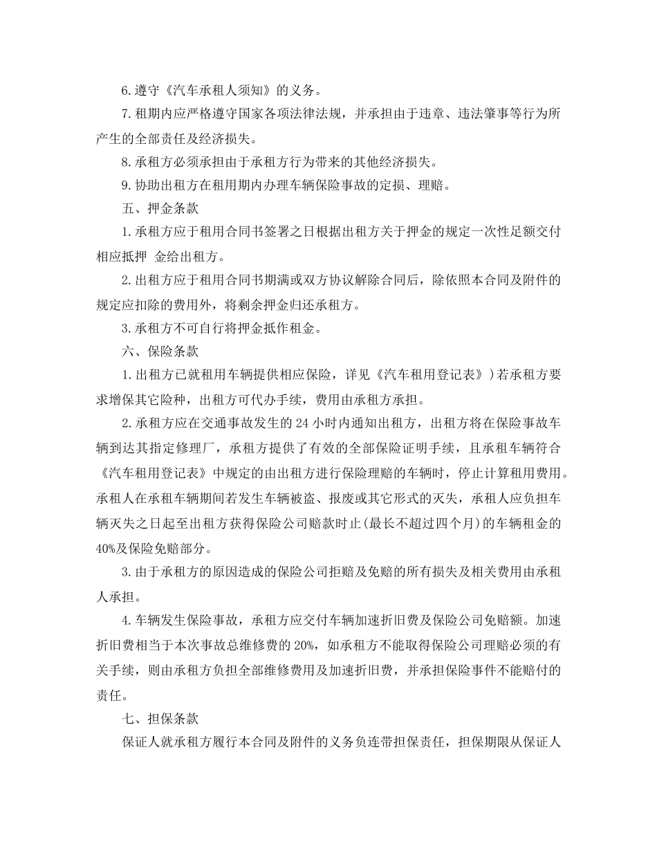 2024车辆租赁合同范本_第2页