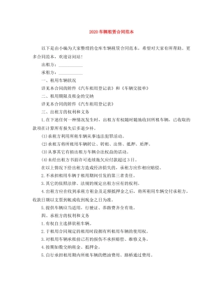 2024车辆租赁合同范本