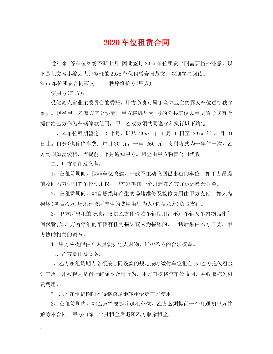 2024车位租赁合同_第1页