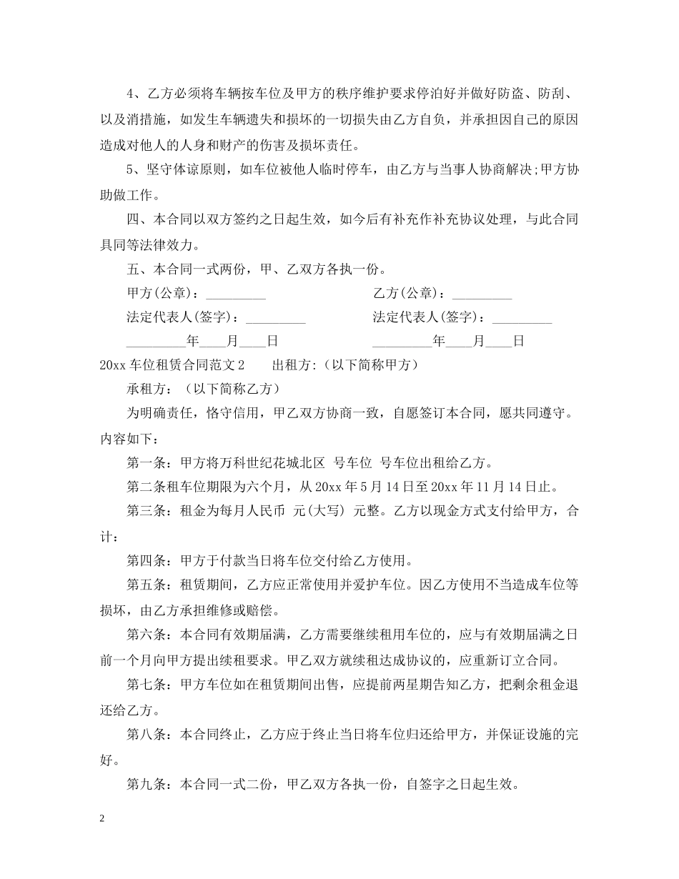 2024车位租赁合同_第2页