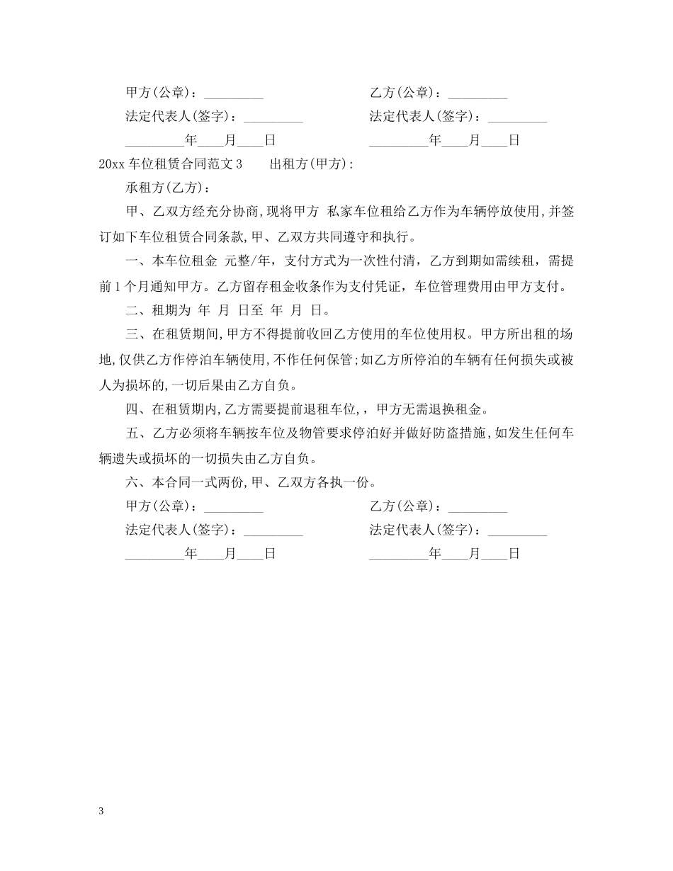 2024车位租赁合同_第3页