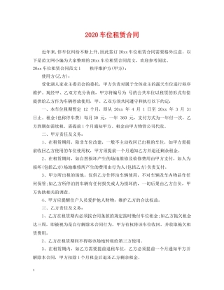 2024车位租赁合同