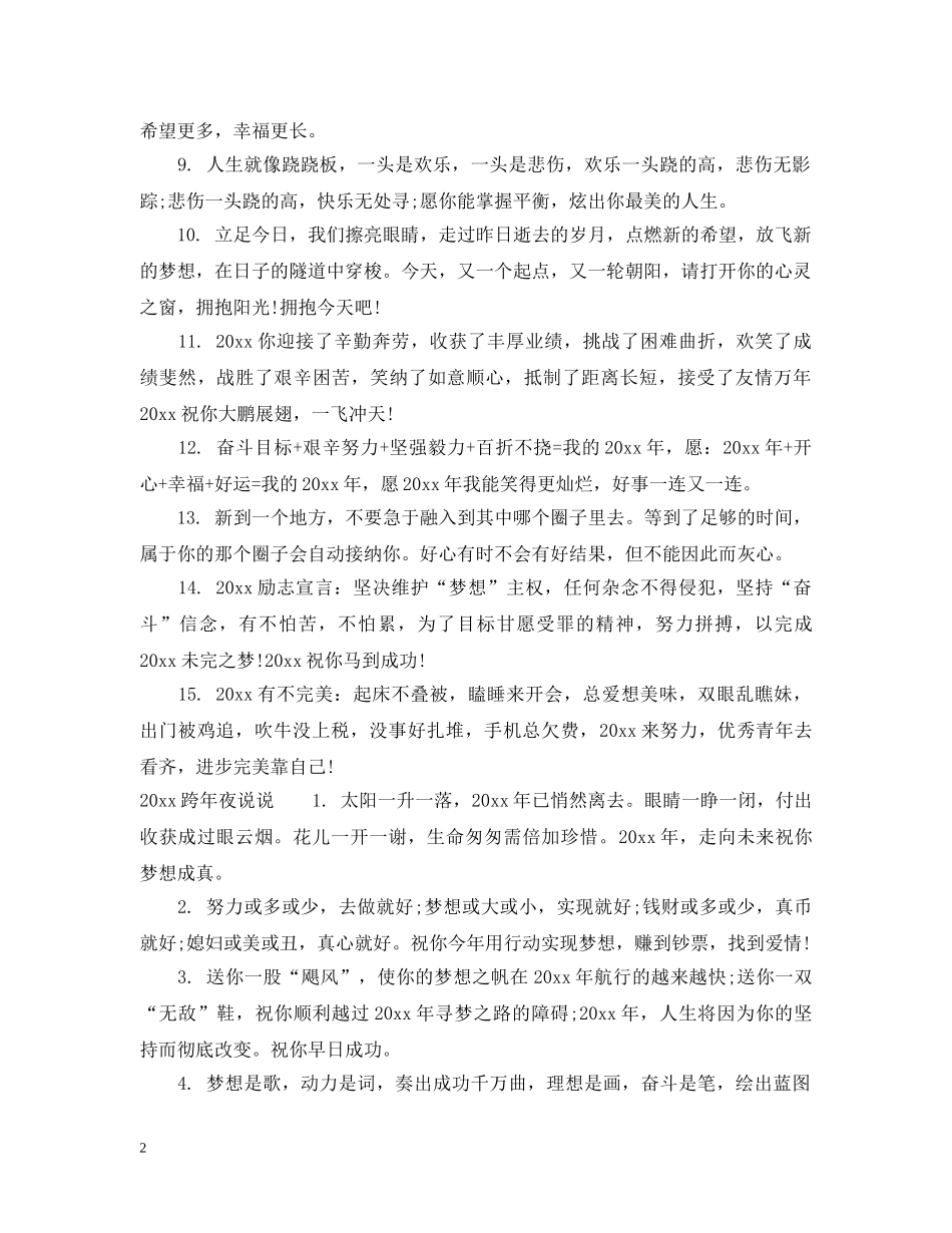 2024跨年经典语录大全唯美又经典_第2页
