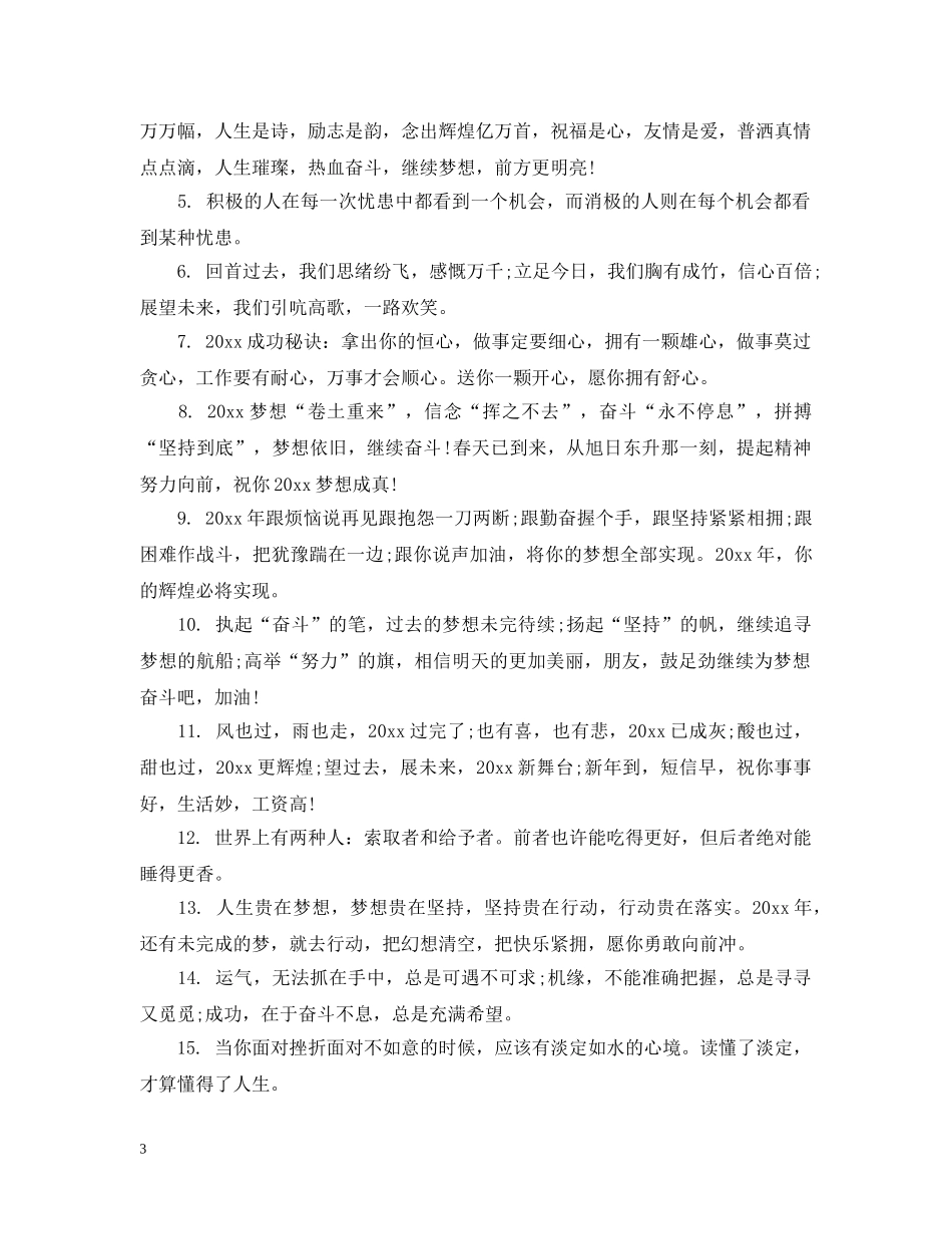 2024跨年经典语录大全唯美又经典_第3页