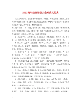 2024跨年经典语录大全唯美又经典