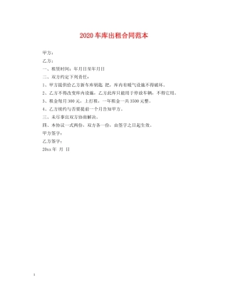 2024车库出租合同范本