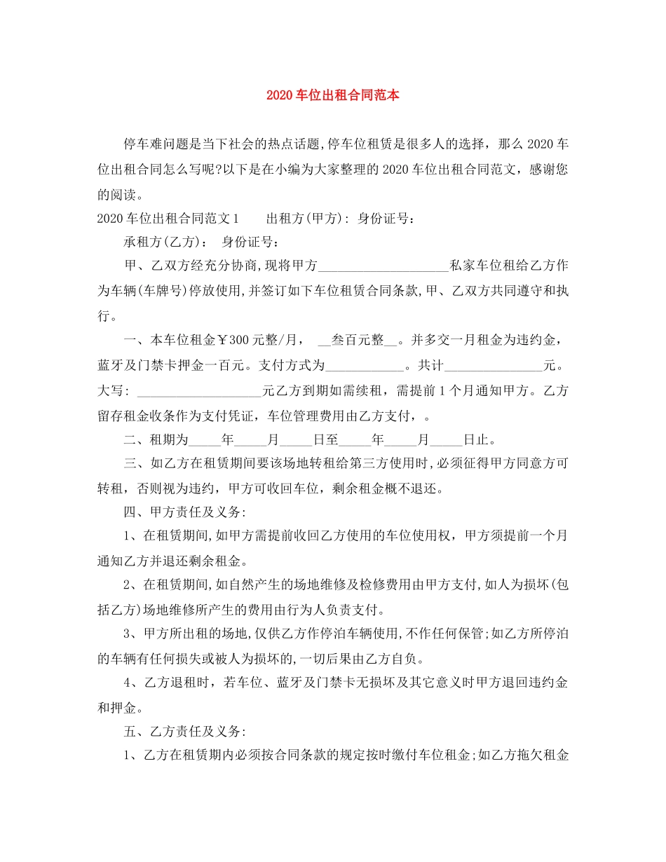2024车位出租合同范本_第1页