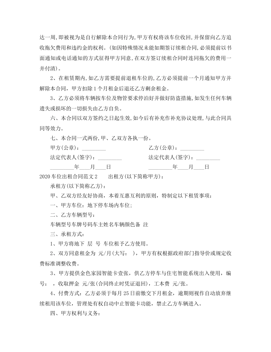 2024车位出租合同范本_第2页