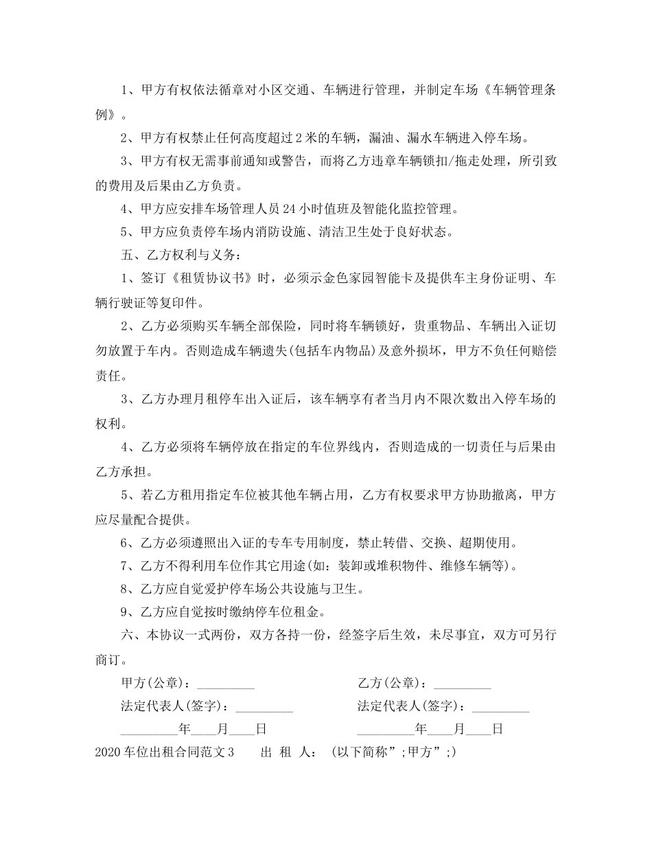 2024车位出租合同范本_第3页