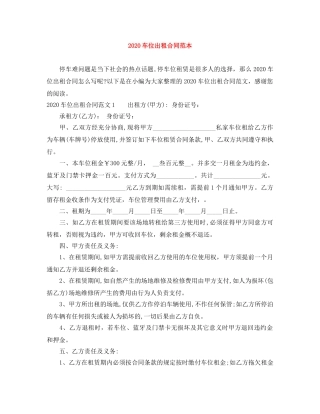 2024车位出租合同范本