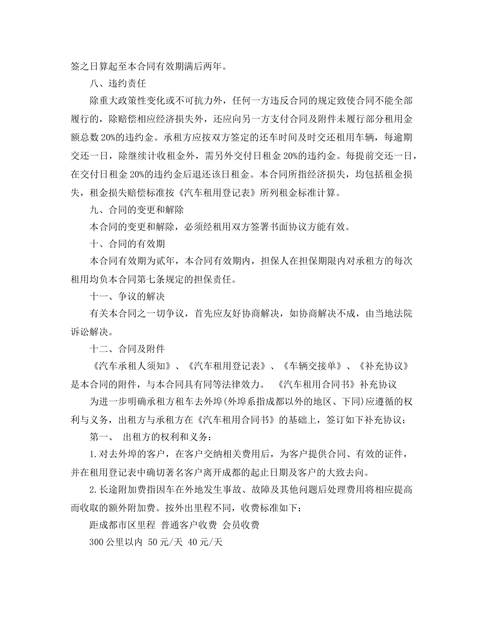 2024车辆租赁合同(3篇)_第3页