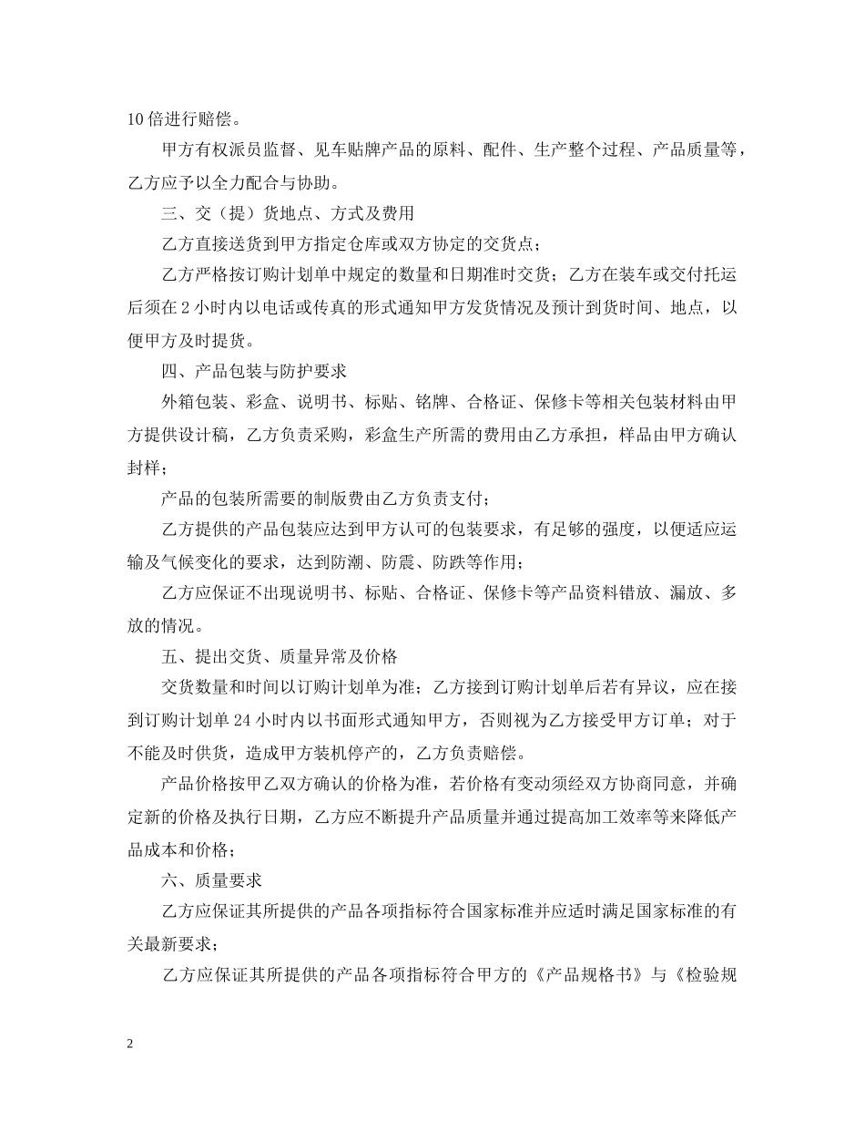 2024贴牌加工合同范本_第2页