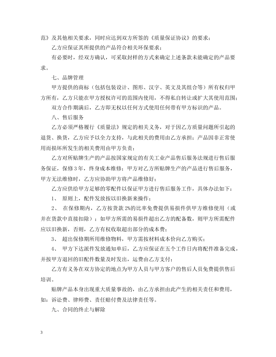 2024贴牌加工合同范本_第3页