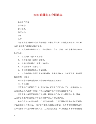 2024贴牌加工合同范本