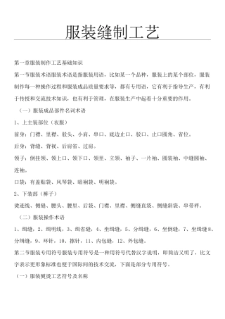服装缝制工艺
