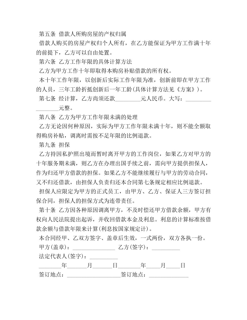 2024购房补贴借款合同范本_第2页
