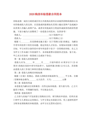 2024购房补贴借款合同范本