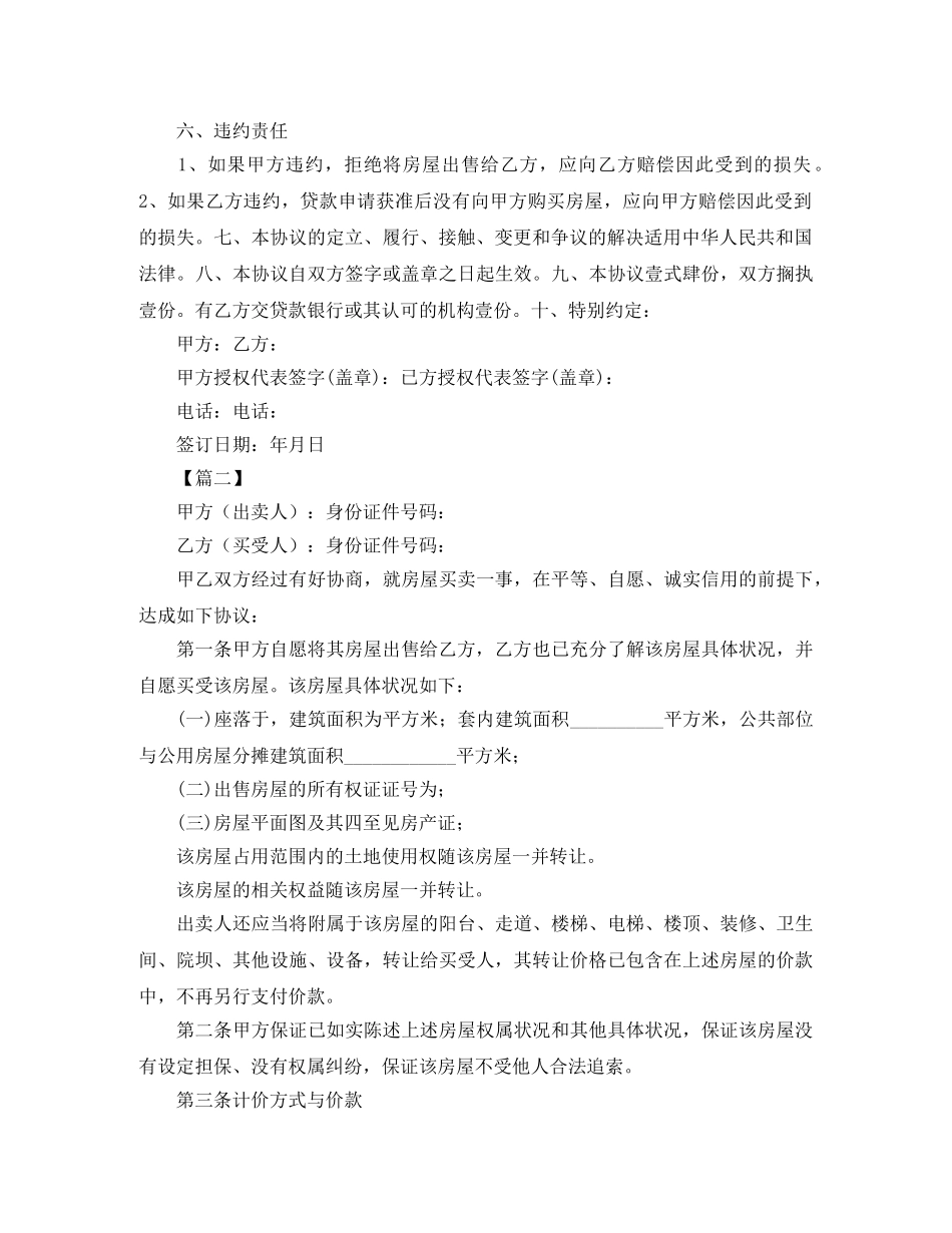 2024购房贷款合同范文_第2页