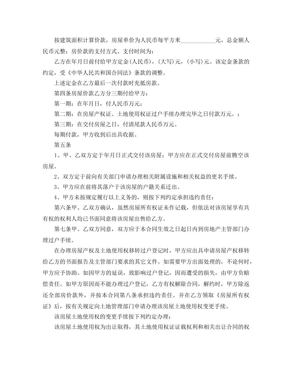 2024购房贷款合同范文_第3页