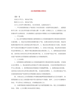 2024购房贷款合同范文