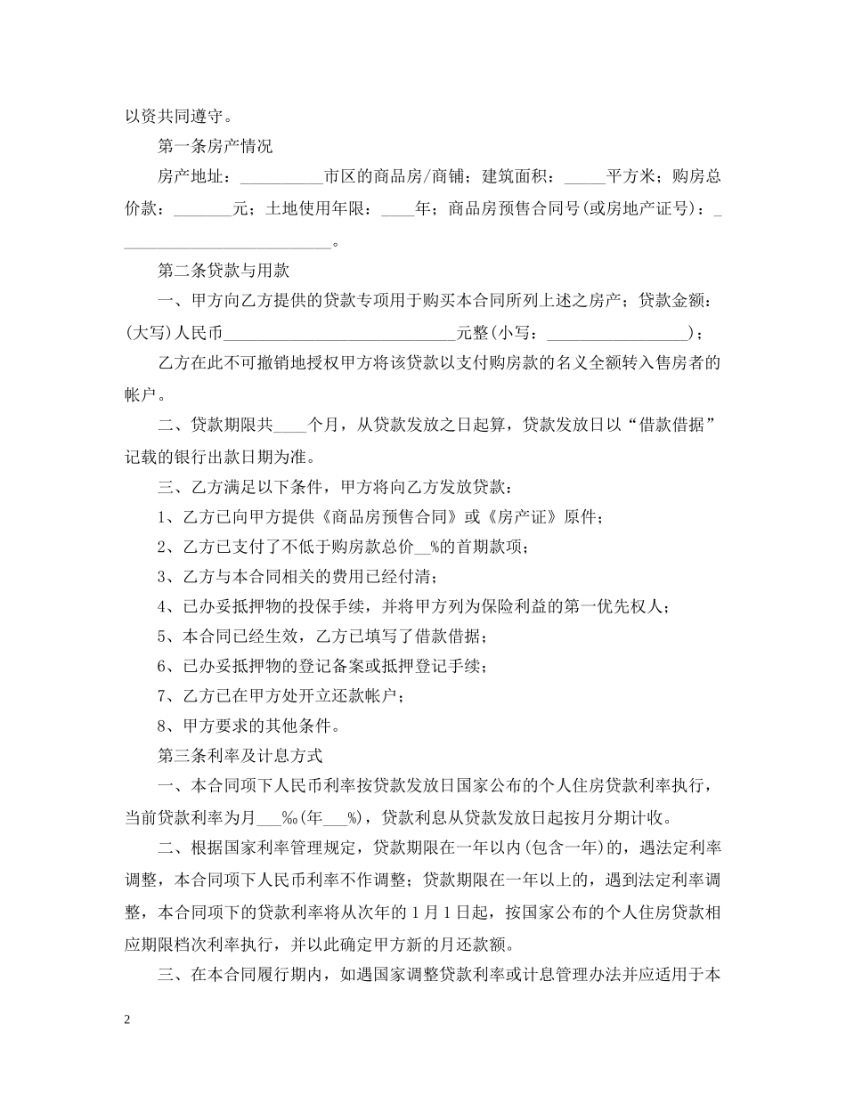 2024购房按揭合同范本2_第2页