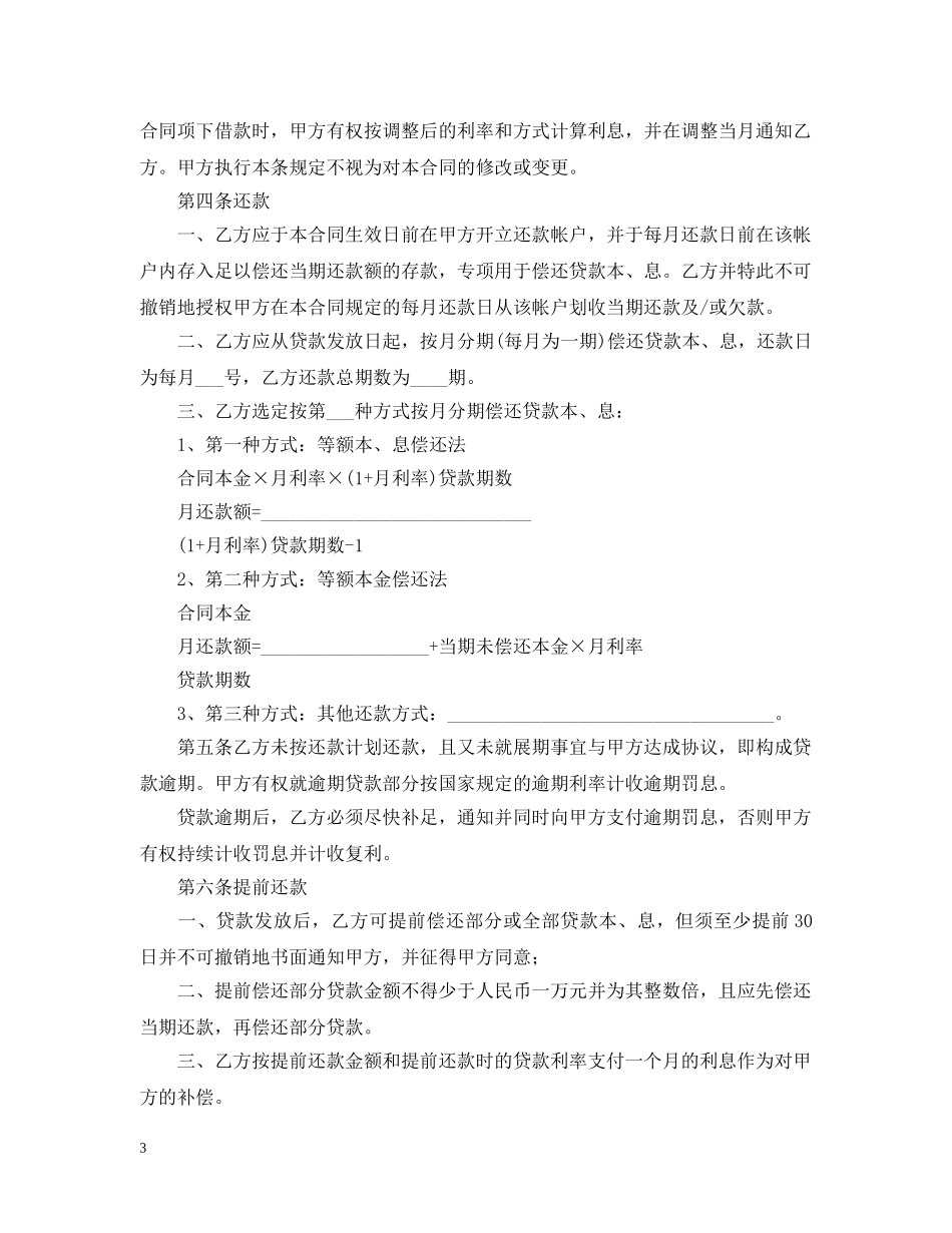2024购房按揭合同范本2_第3页